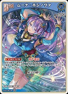 ムーナ・ホシノヴァ 【hBP06-049U】